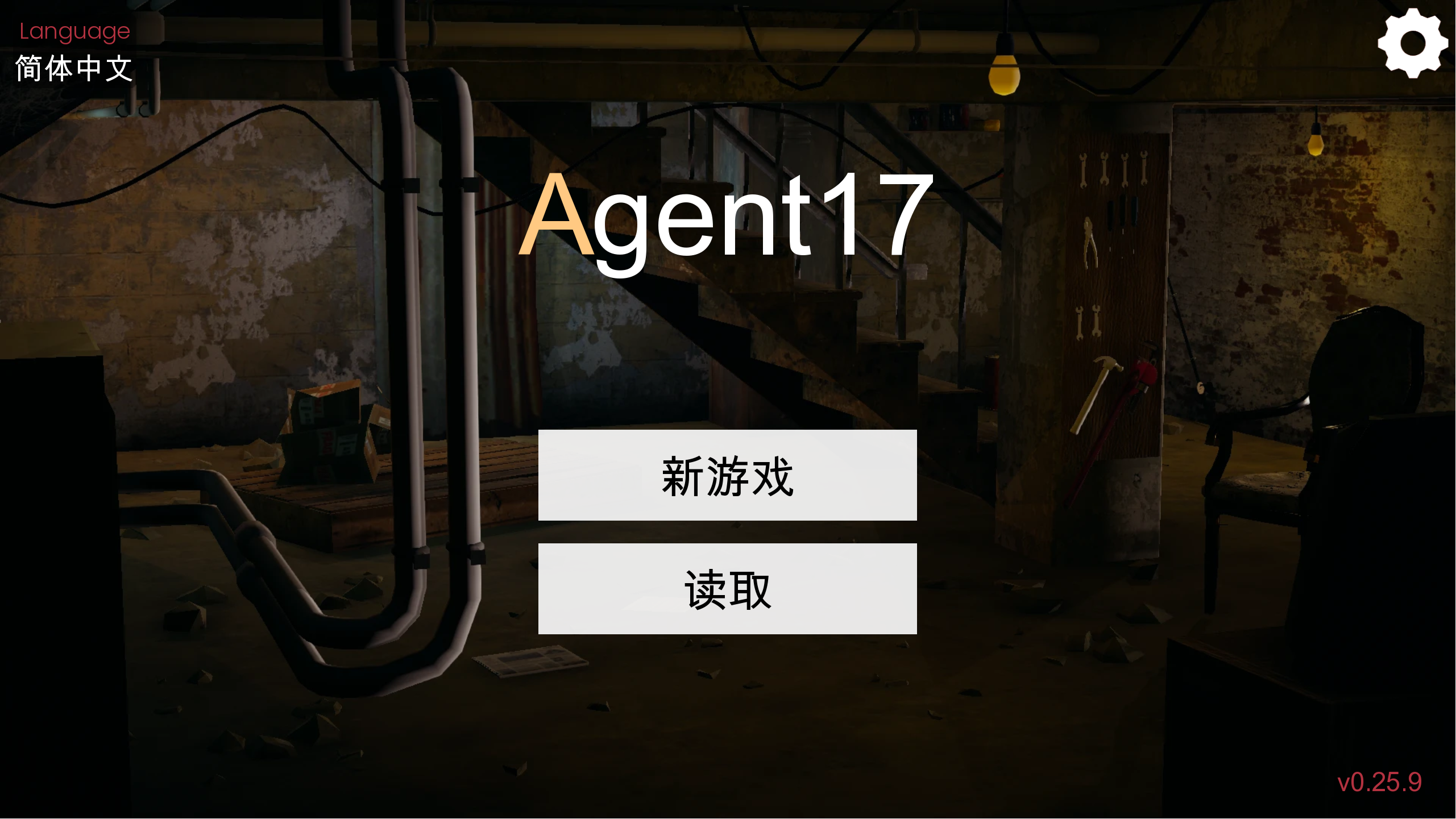 特工17游戏主界面